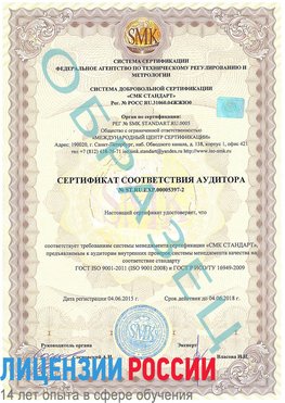 Образец сертификата соответствия аудитора №ST.RU.EXP.00005397-2 Ставрополь Сертификат ISO/TS 16949
